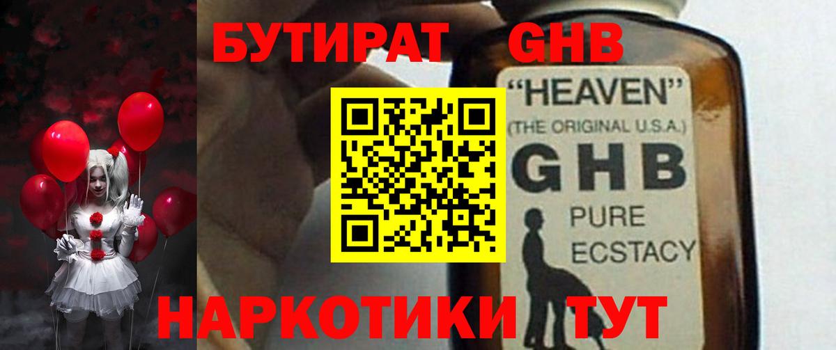 Бутират 1.4BDO Коряжма