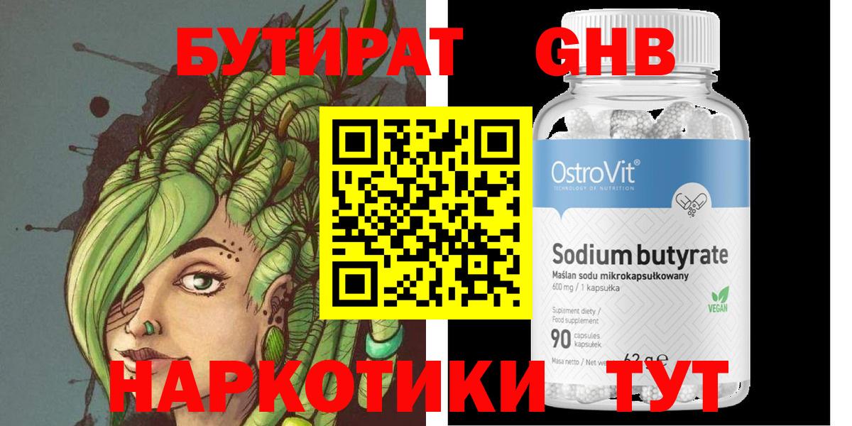 Бутират  Вход с VPN  Коряжма  Бутират 1.4BDO 