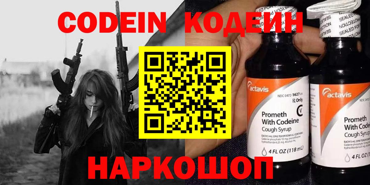 Коряжма  Кодеиновый сироп Lean напиток Lean (лин)  Вход с VPN  Кодеиновый сироп Lean Purple Drank 